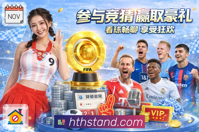 华体会APP 官方推荐图